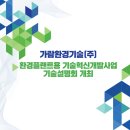 (주)가람플랜트 이미지