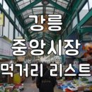 영동중앙시장 이미지