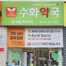 수화약국 이미지
