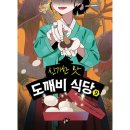 도깨비식당 이미지