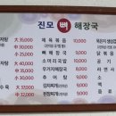 진모뼈해장국