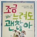 조금느려도괜찮아 이미지