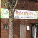 백설경로당 이미지