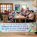 신통일한국을 위한 괴산군 불정면 앵천리 건야마을회관 대군민교육(25.01.21) 이미지