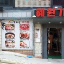 혜원가든 이미지