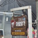 부대농장 | [남양주 아람딸기체험농장] 서울 근교 유기농 딸기체험장 추천 내돈내산 딸기농장 후기 주차 부대시설 안내
