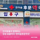 한마음후문약국 이미지