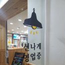 삼선미 나주국밥 | [보은맛집]아이랑 함께 삼선미나주곰탕 보은점 다녀온 후기!