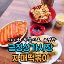 금정상가시장 이미지