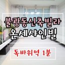 독바위역 화장실 이미지