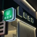동인동맛집 동성로돈까스 미츠가 본점