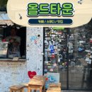 리라세탁소 이미지