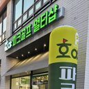 호야파크골프