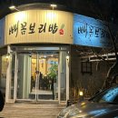 [일산/맛집]빼꼼보리밥 제육볶음, 청국장 추천후기(+메뉴)