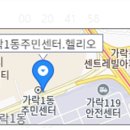 가락1동 주민센터 이미지
