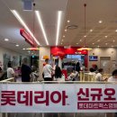 롯데리아 앞 | [롯데마트맥스 영등포점] 롯데리아 신규 오픈! 직접 가보니..(솔직 후기)