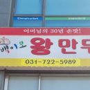 백이모왕만두