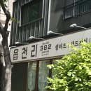 클라운지경남양산 - 양산시 석산3길 8-1 | [양산카페/물금]요즘 신상! 우베 치즈 라떼 맛보러💜 '읍천리382' 내돈내산 방문 후기
