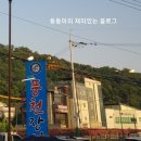 삼막풍천장어