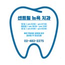 강동뉴욕치과의원 이미지