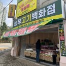 농부고기백화점 이미지