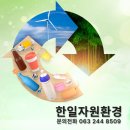 한일자원 이미지