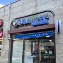 수정세탁빨래방 이미지