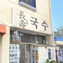 송천동장수국수