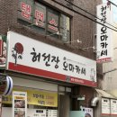 부산교통공사 냉정지하철역 | [부산 사상] 사상 횟집 추천! 냉정역 허선장오마카세 사시미와 물회 맛집 후기