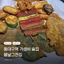 봄날 그전집 | 동대구역 술집 봄날그전집 가성비 전집 막걸리 후기