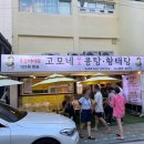 고모네원조콩탕황태탕 | 고모네원조콩탕황태탕, 강동구 현지인 맛집 솔직리뷰