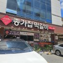 종가집 - 진주시 일반성면 | [광주 떡갈비] 종가집떡갈비 후기