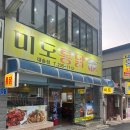 울산 동구 3대통닭집인 미도통닭 닭도리탕 찐 후기