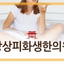 화생한의원 이미지