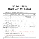 2023 프로그램 일요일엔 요리가 좋아 참가자 모집 이미지