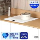 삼성 비스포크 인덕션 후기, 가스레인지에서 바꾸기 전 설치비 현실