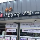 봉순사골칼국수 | [만원한끼|가평 설악] 봉순 사골칼국수 보쌈