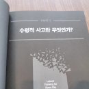 수평적사고 이미지