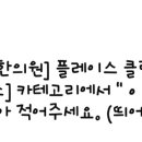 캐시닥 장소퀴즈 대교식당, 장군시오야끼, 88한우촌, 천안더맑은치과의원, 계모임, 이대역경희한의원
