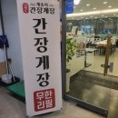 [분당/수내역][맛집] 알이 꽉찬 암꽃게정식 &#34;내돈내산&#34; - 게좋아연평도간장게장무한리필 분당점 방문 후기