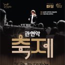 관현악 축제 이미지
