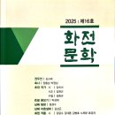 어사화. 업장소멸. 치자꽃 - 민경은/ 화전문학 2025. 제16호 이미지