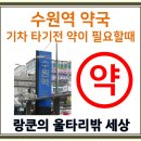 천경약국 이미지