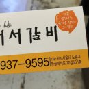 노원상계서서갈비 이미지