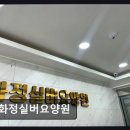 울산택시미터전문정비 | [울산 요양원/추천/후기/가격] 화정실버요양원 가족 같은 돌봄, 전문 서비스