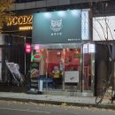 단비포차 | [정자] 중식 진짜 잘하는 정자동 이색포차 '뽀짜이빤'