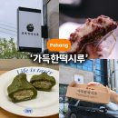 보쉬카서비스(오천점)20 | 포항 떡집 가득한떡시루 답례떡으로 좋은 포항오천떡집 추천