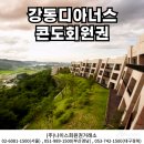 스마트골프，콘도회원권거래소