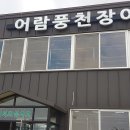 어람풍천장어 이미지