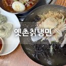 의정부시청 | 의정부시청냉면 [옛촌칡냉면]에서 평일 점심으로 직접 먹어본 후기 :)